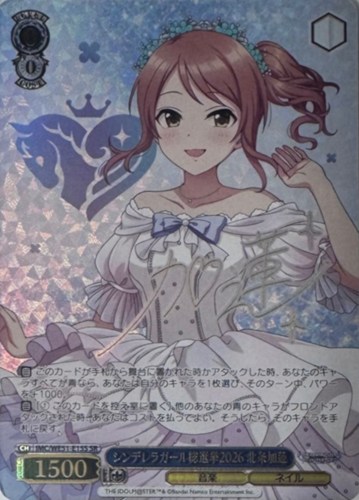 【ヴァイス】ＳＲ◇シンデレラガール総選挙2026 北条加蓮 キズなし買取