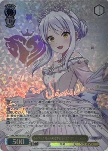 【ヴァイス】ＳＲ◇シンデレラガール総選挙2026 イヴ・サンタクロース キズなし買取
