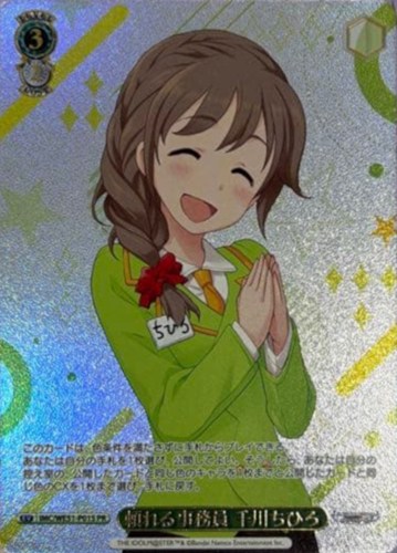 【ヴァイス】ＰＲ）キラ仕様◇頼れる事務員 千川ちひろ 中古良品