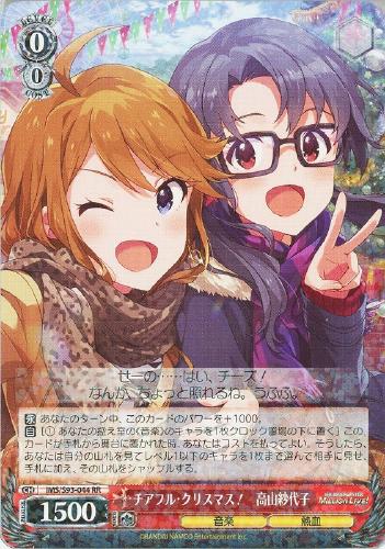 チアフル・クリスマス! 高山紗代子【ヴァイスシュヴァルツトレカ高価