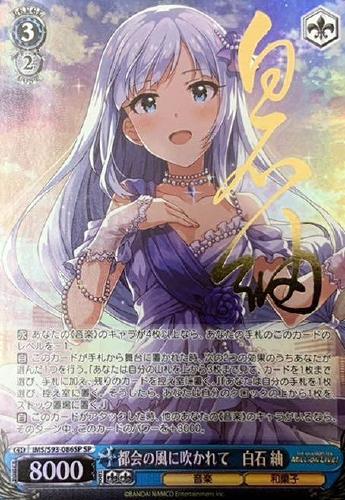 ヴァイスシュバルツ　ミリオンライブ 都会の風に吹かれて　白石紬　SEC ヴァイスシュヴァルツ 新品登場