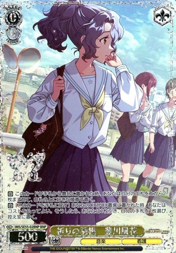 【ヴァイス】ＢＮＰ）箔押し◇祈りの羽根 豊川風花 中古良品