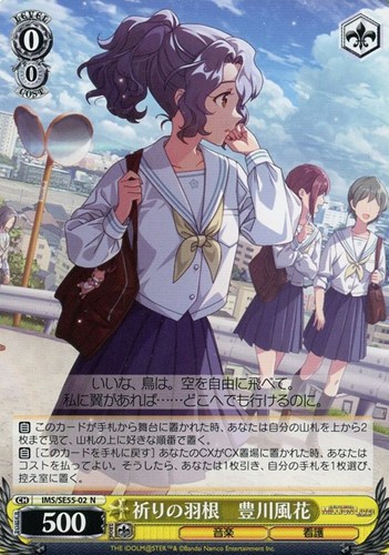 【ヴァイス】Ｎ◇祈りの羽根 豊川風花 キズなし買取