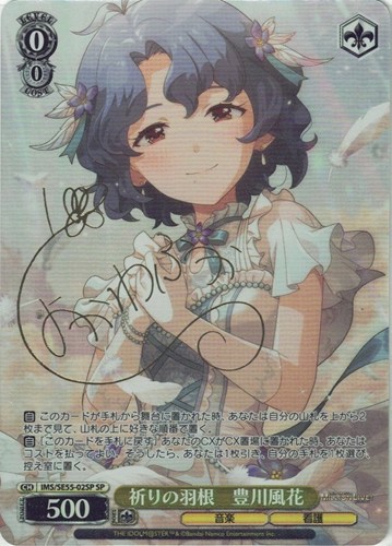 【ヴァイス】ＳＰ）サイン付◇祈りの羽根 豊川風花 中古良品