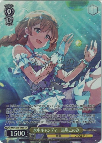 【ヴァイス】ＳＰ）サイン付◇水中キャンディ 馬場このみ 中古良品