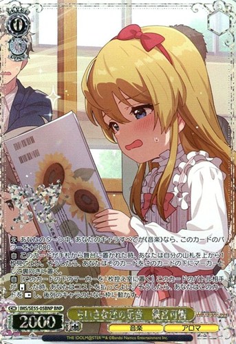 【ヴァイス】ＢＮＰ）箔押し◇ちいさな恋の足音 篠宮可憐 中古良品