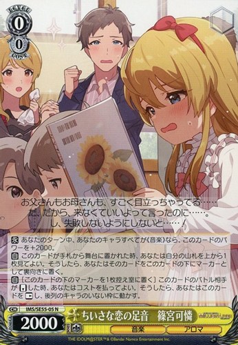 【ヴァイス】Ｎ◇ちいさな恋の足音 篠宮可憐 キズなし買取