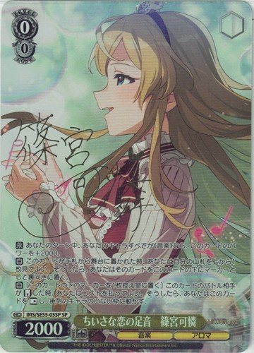 【ヴァイス】ＳＰ）サイン付◇ちいさな恋の足音 篠宮可憐 中古良品