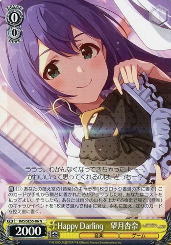 【ヴァイス】Ｎ◇Happy Darling 望月杏奈 プレイ用