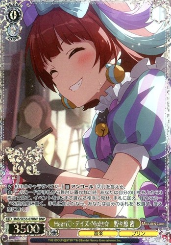 【ヴァイス】ＢＮＰ）箔押し◇Heart_・デイズ・Night☆ 野々原 茜 キズなし買取