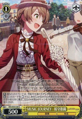 【ヴァイス】Ｎ◇MUSIC JOURNEY 桜守歌織 キズなし買取