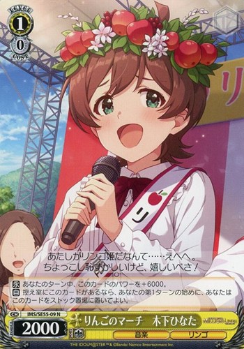 【ヴァイス】Ｎ◇りんごのマーチ 木下ひなた キズなし買取