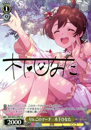 【ヴァイス】ＳＰ）サイン付◇りんごのマーチ 木下ひなた 中古良品