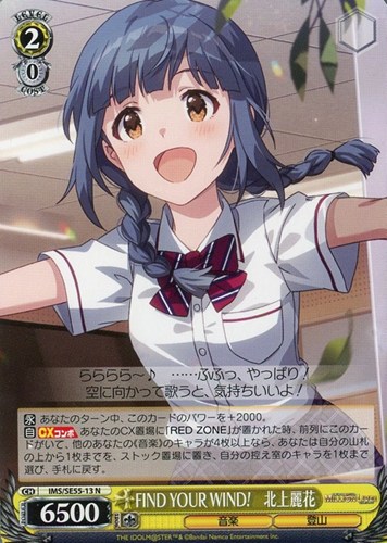 【ヴァイス】Ｎ◇FIND YOUR WIND! 北上麗花 キズなし買取