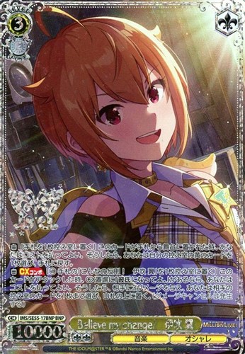 【ヴァイス】ＢＮＰ）箔押し◇Believe my change! 伊吹 翼 キズなし買取