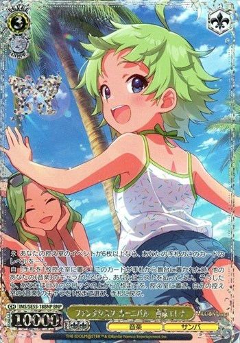 【ヴァイス】ＢＮＰ）箔押し◇ファンタジスタ・カーニバル 島原エレナ キズなし買取