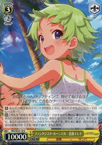 【ヴァイス】Ｎ◇ファンタジスタ・カーニバル 島原エレナ キズなし買取