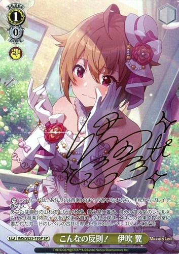 【ヴァイス】ＳＰ）サイン付◇こんなの反則！ 伊吹 翼 中古良品