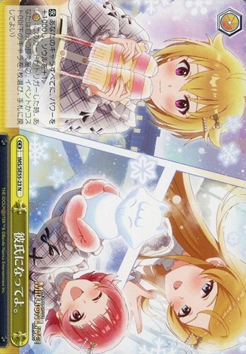 【ヴァイス】Ｎ◇彼氏になってよ。 キズなし買取