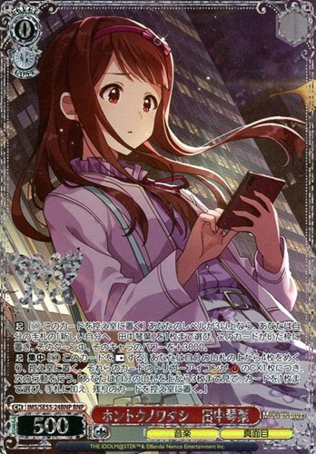 【ヴァイス】ＢＮＰ）箔押し◇ホントウノワタシ 田中琴葉 中古良品