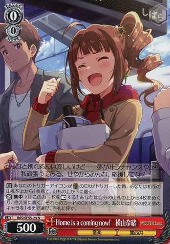 【ヴァイス】Ｎ◇Home is a coming now! 横山奈緒 キズなし買取