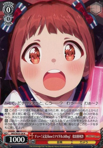 【ヴァイス】Ｎ◇チョー↑元気Show☆アイドルch＠ng! 松田亜利沙 キズなし買取