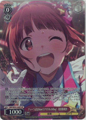 【ヴァイス】ＳＰ）サイン付◇チョー↑元気Show☆アイドルch＠ng! 松田亜利沙 中古良品