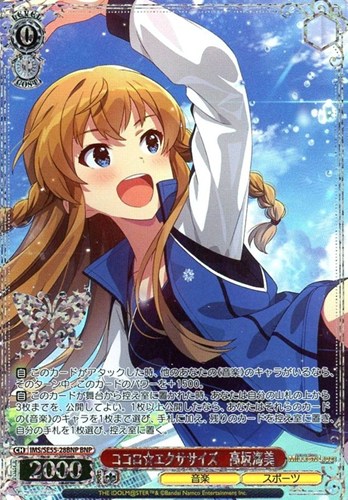 【ヴァイス】ＢＮＰ）箔押し◇ココロ☆エクササイズ 高坂海美 キズなし買取