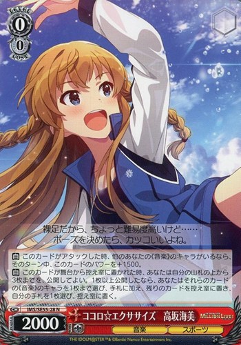 【ヴァイス】Ｎ◇ココロ☆エクササイズ 高坂海美 プレイ用