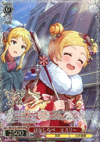 【ヴァイス】ＢＮＰ）箔押し◇はなしらべ エミリー キズなし買取