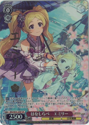 【ヴァイス】ＳＰ）サイン付◇はなしらべ エミリー 中古良品