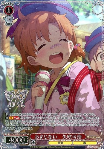 【ヴァイス】ＢＮＰ）箔押し◇おまじない 矢吹可奈 キズなし買取