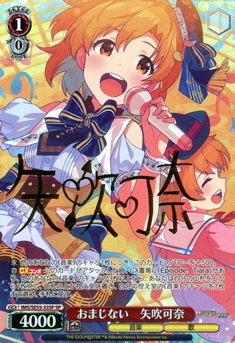 【ヴァイス】ＳＰ）サイン付◇おまじない 矢吹可奈 中古良品