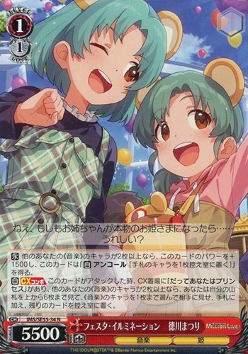 【ヴァイス】Ｎ◇フェスタ・イルミネーション 徳川まつり キズなし買取