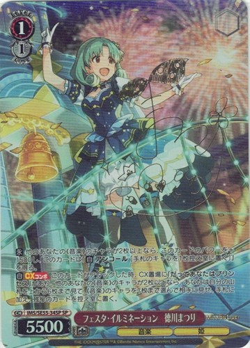 【ヴァイス】ＳＰ）サイン付◇フェスタ・イルミネーション 徳川まつり 中古良品