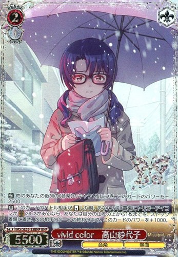 【ヴァイス】ＢＮＰ）箔押し◇vivid color 高山紗代子 キズなし買取