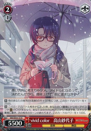 【ヴァイス】Ｎ◇vivid color 高山紗代子 キズなし買取