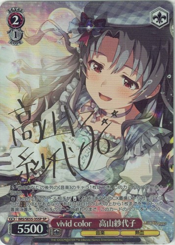 【ヴァイス】ＳＰ）サイン付◇vivid color 高山紗代子 中古良品