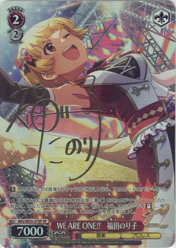 【ヴァイス】ＳＰ）サイン付◇WE ARE ONE!! 福田のり子 中古良品