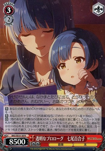 【ヴァイス】Ｎ◇透明なプロローグ 七尾百合子 キズなし買取