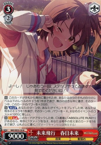 【ヴァイス】Ｎ◇未来飛行 春日未来 キズなし買取