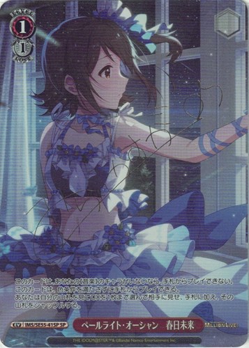 【ヴァイス】ＳＰ）サイン付◇ペールライト・オーシャン 春日未来 中古良品