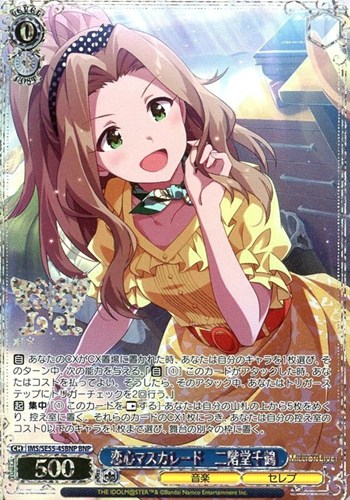 【ヴァイス】ＢＮＰ）箔押し◇恋心マスカレード 二階堂千鶴 キズなし買取