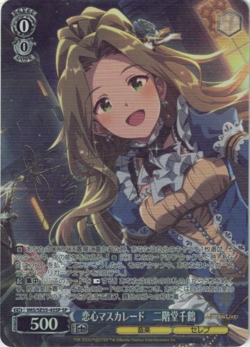 【ヴァイス】ＳＰ）サイン付◇恋心マスカレード 二階堂千鶴 中古良品