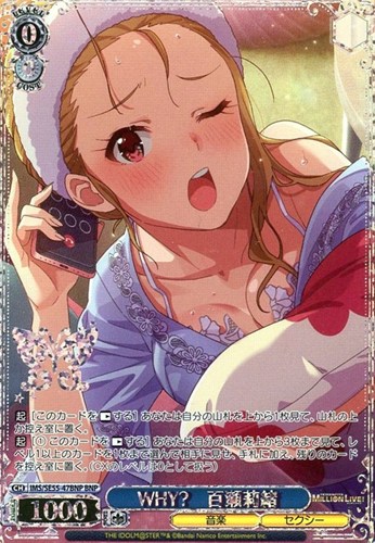 【ヴァイス】ＢＮＰ）箔押し◇WHY? 百瀬莉緒 キズなし買取