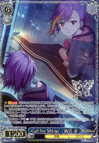 【ヴァイス】ＢＮＰ）箔押し◇Get My Shinin’ 舞浜 歩 キズなし買取