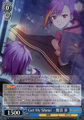 【ヴァイス】Ｎ◇Get My Shinin’ 舞浜 歩 キズなし買取