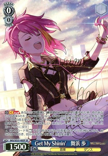 【ヴァイス】ＳＰ）サイン付◇Get My Shinin’ 舞浜 歩 中古良品