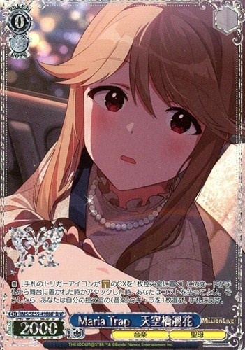 【ヴァイス】ＢＮＰ）箔押し◇Maria Trap 天空橋朋花 キズなし買取