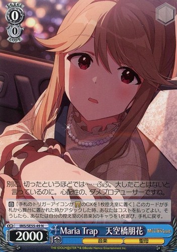 【ヴァイス】Ｎ◇Maria Trap 天空橋朋花 キズなし買取